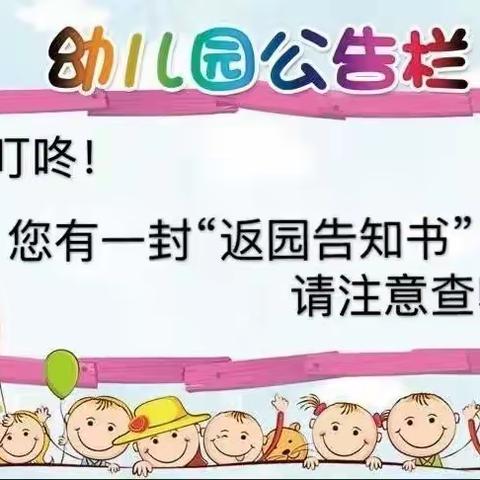 和龙市第二幼儿园2023年春季开学入园告知书