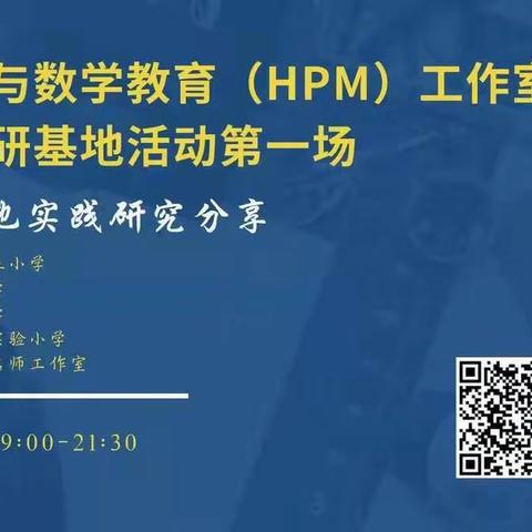 培训赋能教师成长——迁安市五重安镇旭阳小学教师参与HPM项目培训纪实