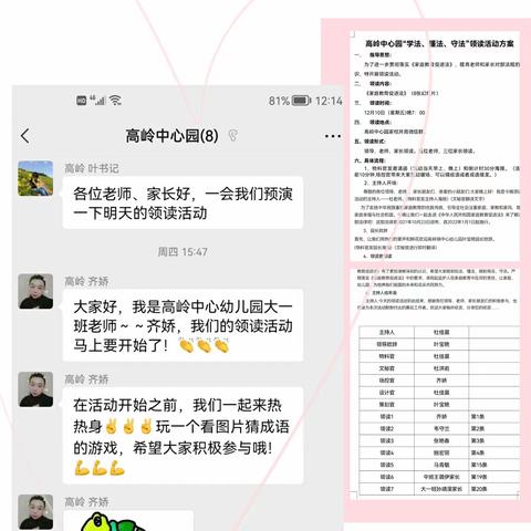 家园共育，携手前行——高岭镇中心幼儿园《家庭教育促进法》领读活动