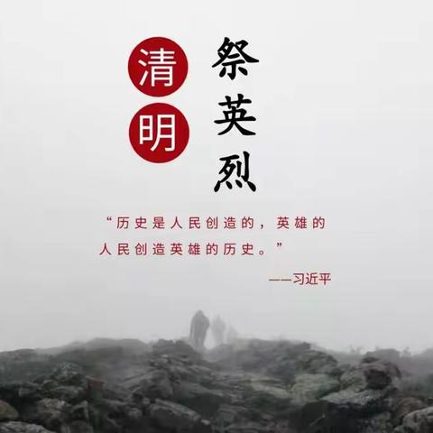 清明感怀