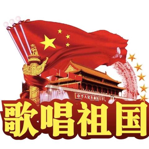 红星闪耀，为梦而唱——西葛中学“歌唱祖国，放飞梦想”歌咏比赛