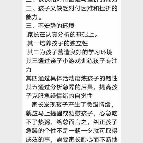如何帮助孩子客服急躁情绪