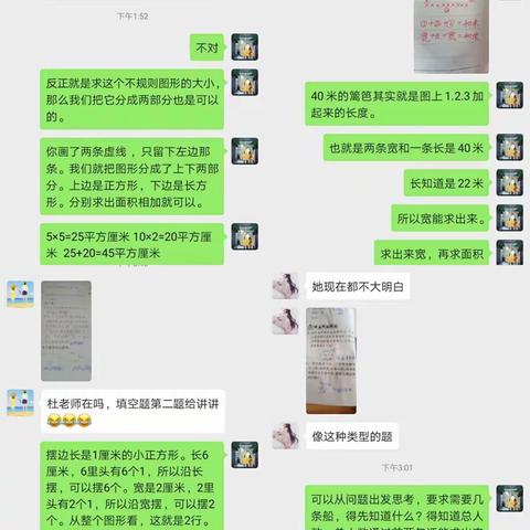 线上教学感悟