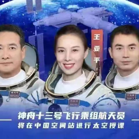 织梦“天宫” 仰望星空——胜利镇中心小学组织观看“天宫课堂”第二课纪实