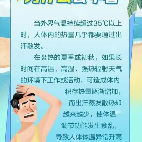 ▶防中暑温馨提醒！