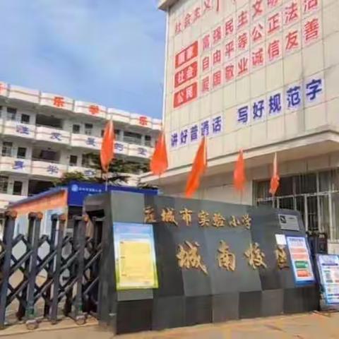 家校携手共育 助力孩子成长 ——应城市实验小学城南校区一年级新生家长会