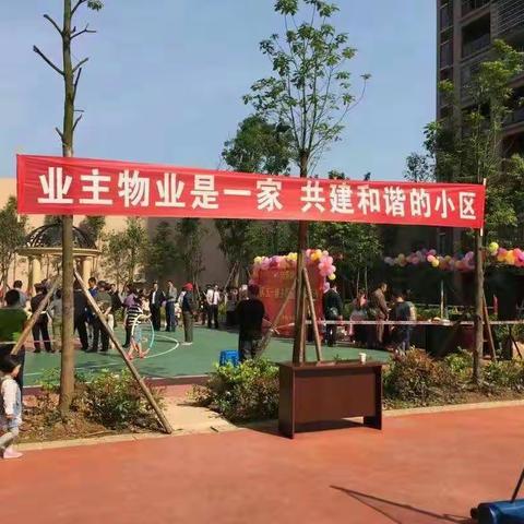 业主物业是一家，共建和谐的小区