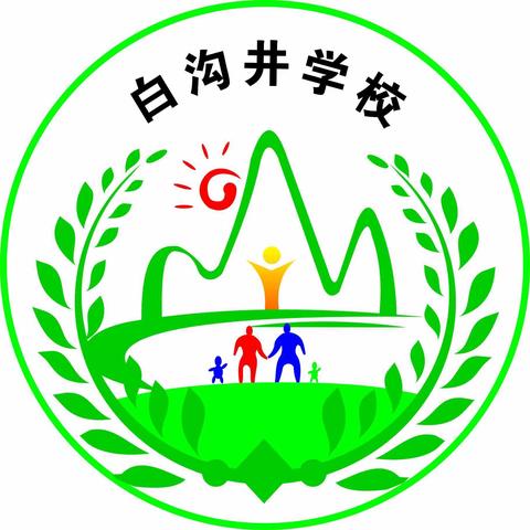 贵港市港北区白沟井学校致家长的一封信