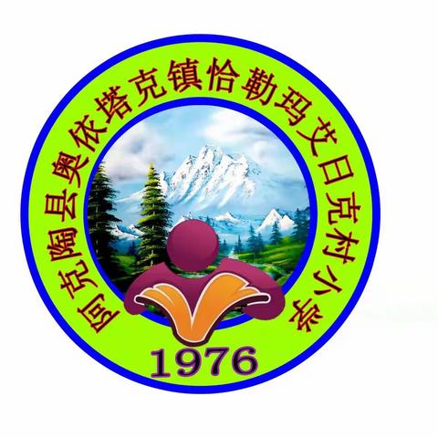 “不忘初心学雷锋，牢记使命见行动”——助力双减，恰勒玛艾日克村小学雷锋月活动纪实