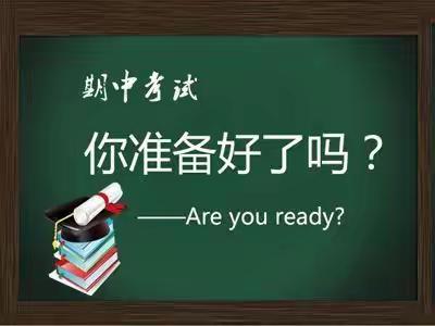 把握现在      乐在“期中”——记五年级3班期中考试