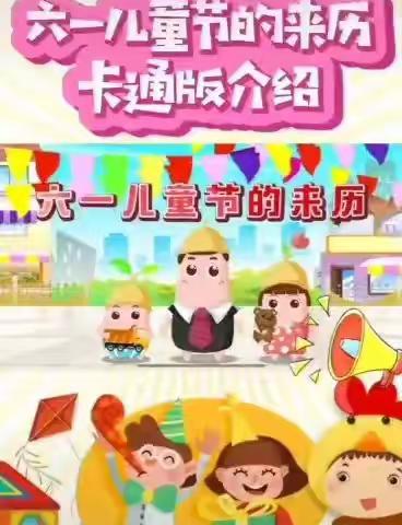 儿童节，来啦