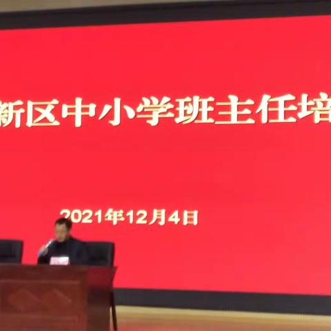 家校共育  智慧育人 ——记临沂高新区中小学班主任培训会