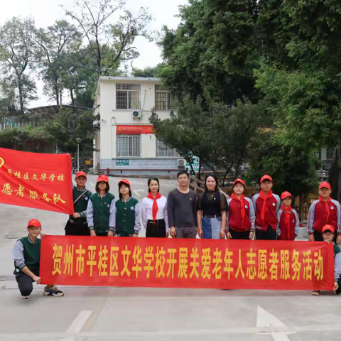 送温暖，献爱心，关爱老人，从我做起——贺州市平桂区文华学校志愿者活动