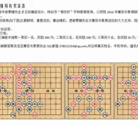 “棋友杯”象棋排局有奖征答