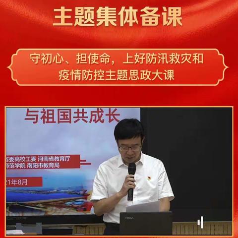 “把灾难当教材，与祖国共成长”——马头小学组织思政教师收看2021年秋季开学思政第一课暨集体备课活动