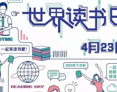 世界读书日