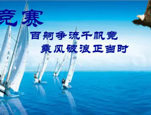 百舸争流提技能 以赛促教思更进—肇源县省级教学能手推荐活动