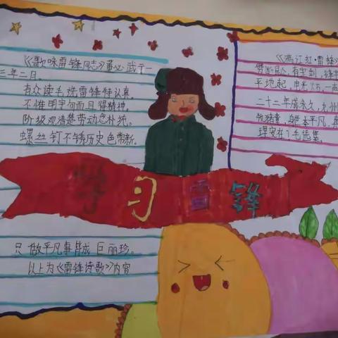 学习雷锋好榜样！