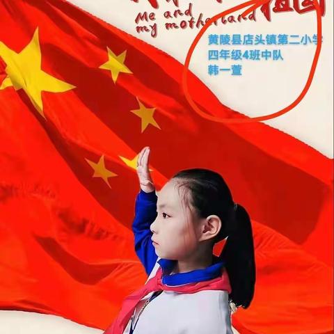 童心向党 礼赞祖国——店头镇第二小学四年级“向国旗敬礼”主题教育活动
