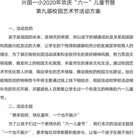 兴国镇第一小学四年级七班“六一”儿童节活动
