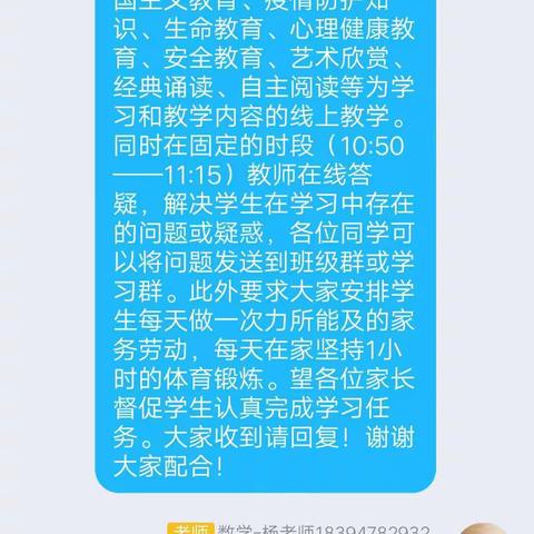 停课不停学，我们在行动——兴国一小四七班线上教学纪实