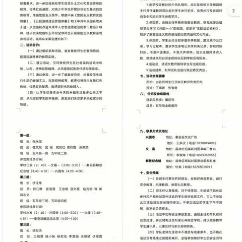 参观红色教育基地、弘扬爱国主义精神——兴国一小参观爱国主义教育基地实践研学活动