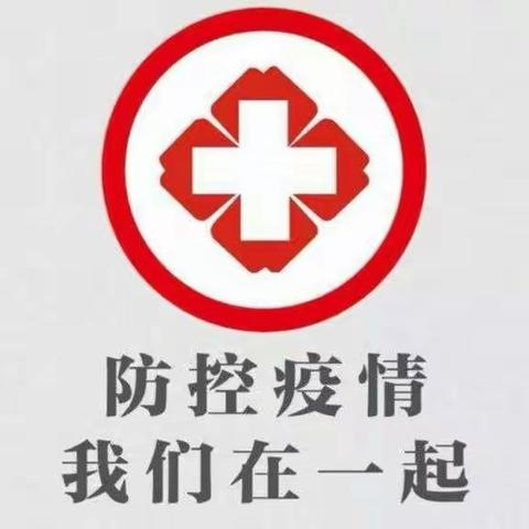 静待春暖花开  山河无恙——东岗中心小学四1班“停课不停学”进行时