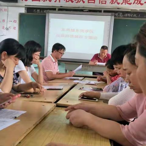 东岗镇东岗学区加强师德师风专题会