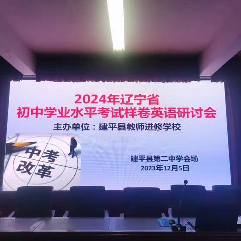 2024年辽宁中考英语样卷研讨会