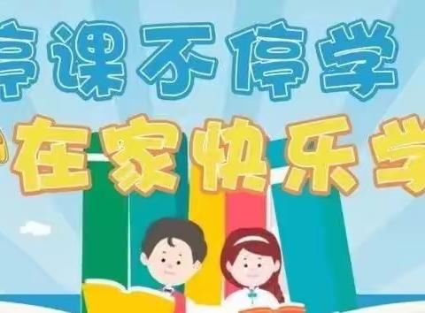 🌟凝心聚力抗疫情  网课助学显担当🌟——最美六学年在行动