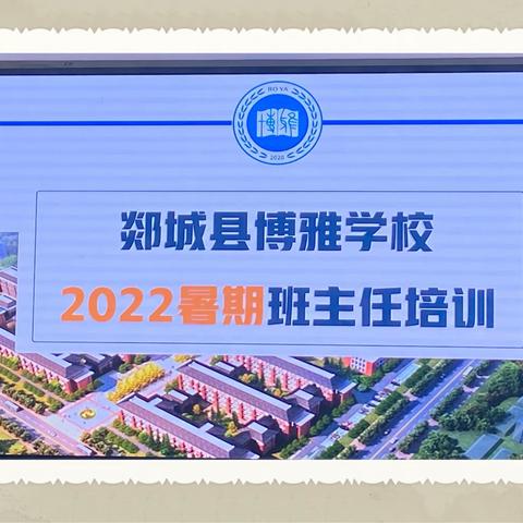 五育并举，赋能共成长——北城实验小学赴博雅学校学习纪实