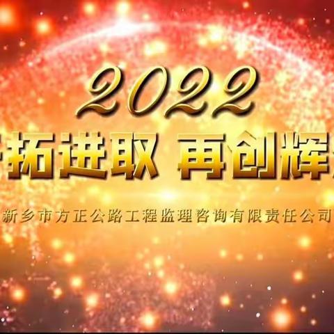 年终述职展风采                     履职尽责谱新篇