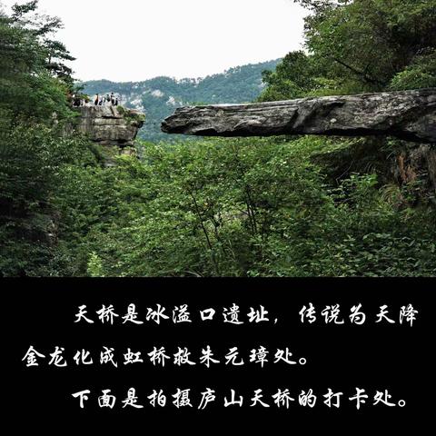 庐山避暑游（2）