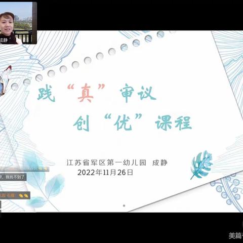 军幼云端赋能，军幼为惑解惑———个人学习心得体会