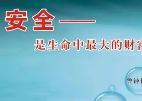 景德镇市实验幼儿园“安全生产月”安全教育宣传活动