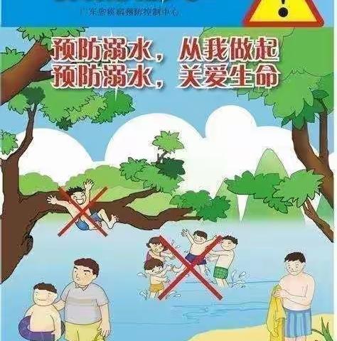 珍爱生命    预防溺水----市实验幼儿园防溺水篇