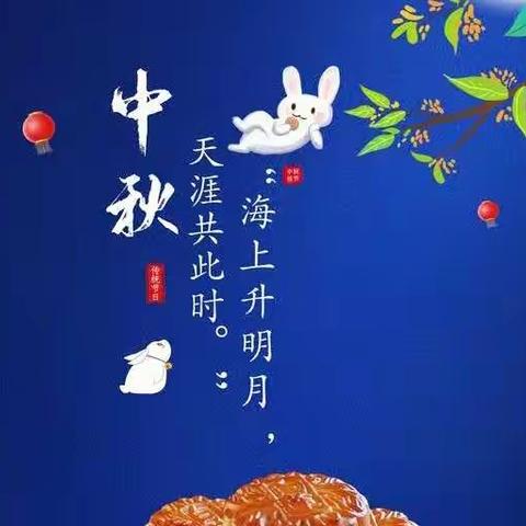 鸿鑫幼儿园大班级“中秋节活动”