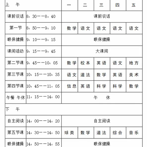 “疫”起上网课，线上共成长—记八岭山小学五（2）班  线上教学