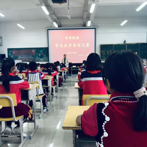 泸水市小沙坝完小“书香校园”—“学生汉字书写大赛”