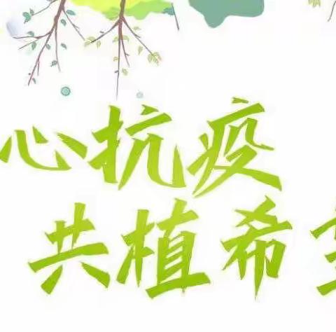 “爱绿护绿 从我做起”——城南四小三（1）班植树节活动