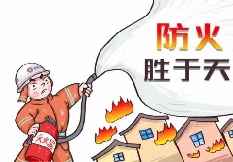 正确使用灭火器，筑牢教师安全防线——城南四小消防演练活动实记