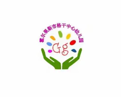 静待花开日、学习正当时ー霍尔果斯市格干中心幼儿园教师假期阅读学习篇