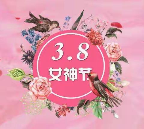 城关乡中心幼儿园庆3.8《学会感恩，爱与我同行——感谢我亲爱的女神妈妈》