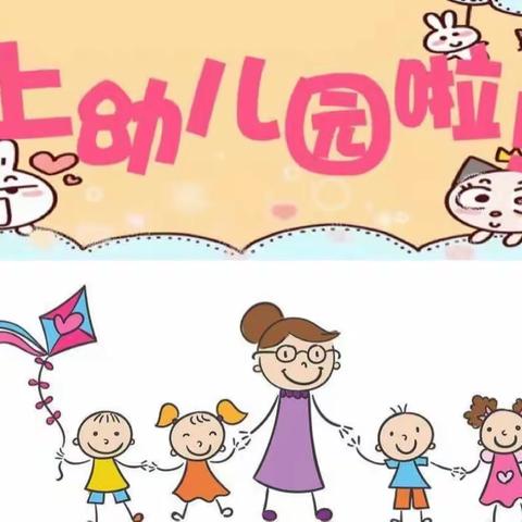 我上幼儿园啦~九月播撒希望的种子