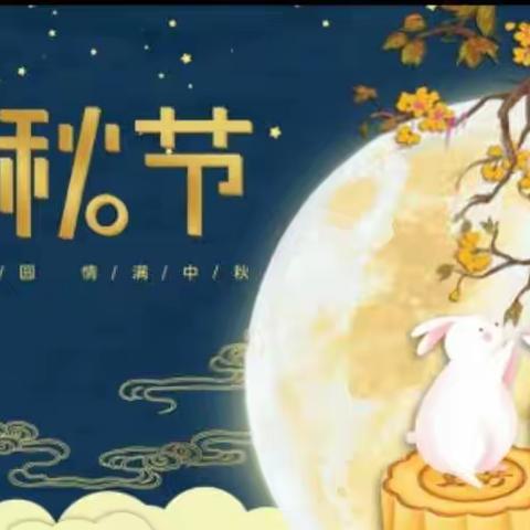 童心童画★悦享中秋---金贝尔幼儿园中一班中秋节活动