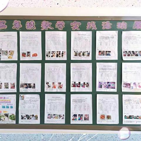 生活中感受数学   实践中学会思考一一五年级数学综合实践活动