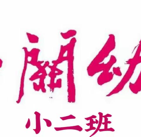 “西关情，童精彩”之《我们的节日—冬至》——小二班居家活动指引（12.19——12.23）