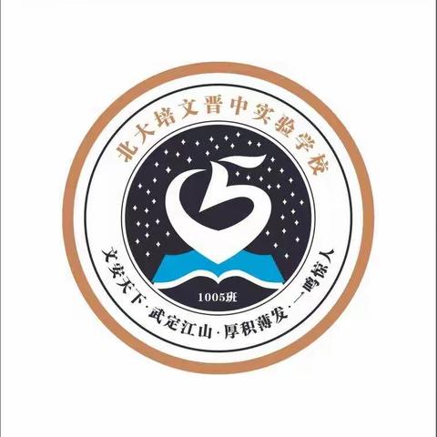高一年级1005班家长会纪实