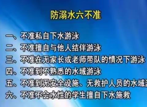 暑假小学生防溺水安全教育