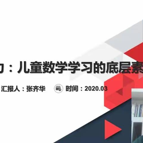 表达力：儿童数学学习的底层素养